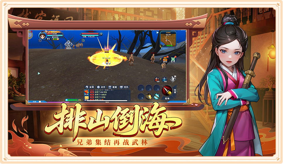 武林外传十年之约