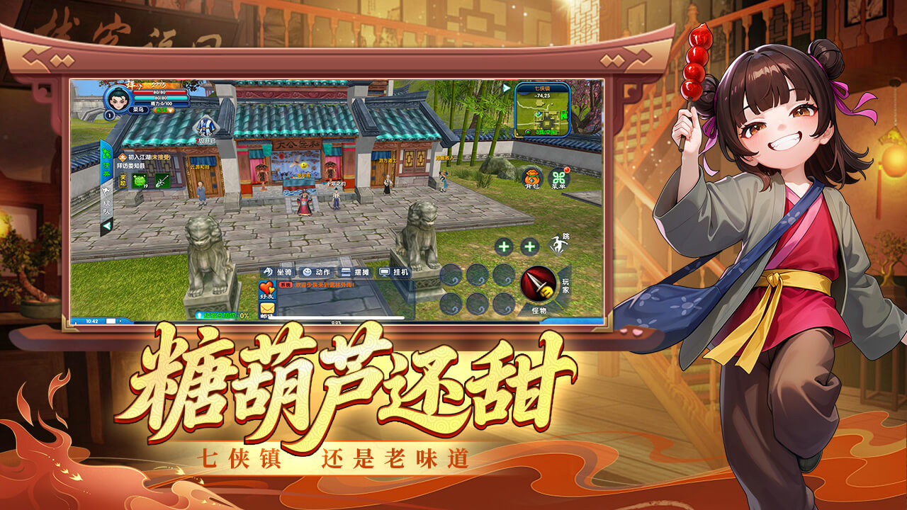 武林外传十年之约